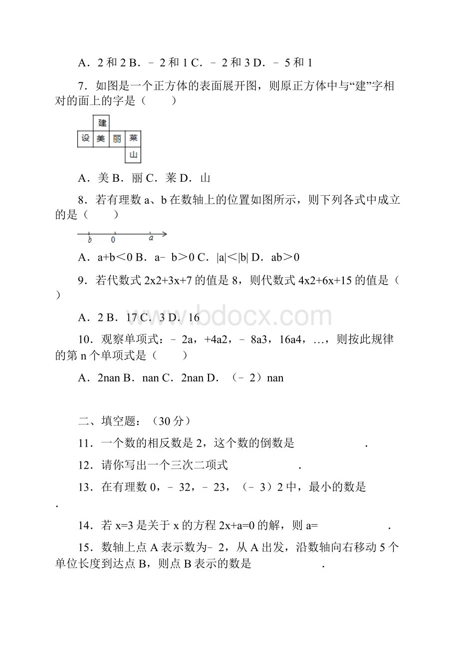 新课标最新鲁教版五四制六年级数学上学期期末模拟试题及答案解析精编试题.docx_第2页