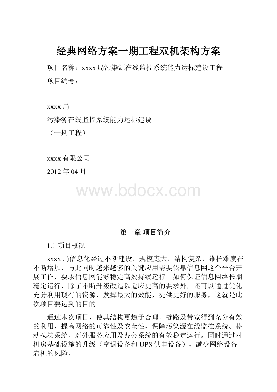 经典网络方案一期工程双机架构方案.docx