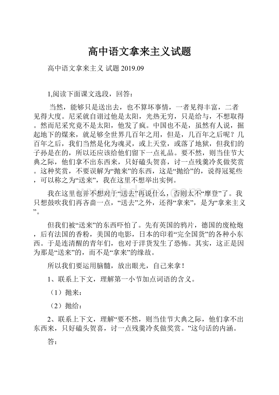 高中语文拿来主义试题.docx_第1页