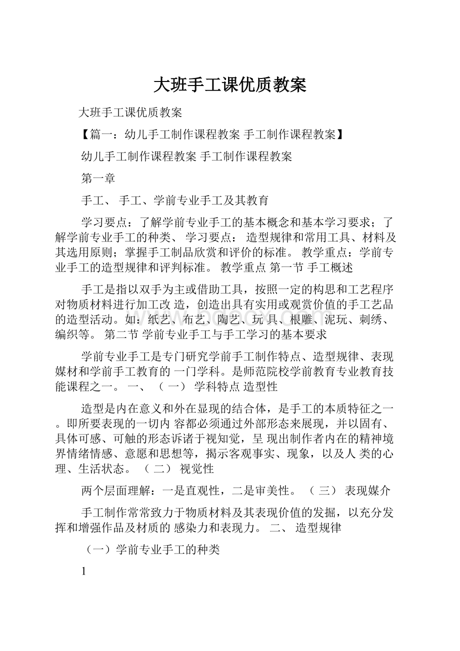 大班手工课优质教案.docx