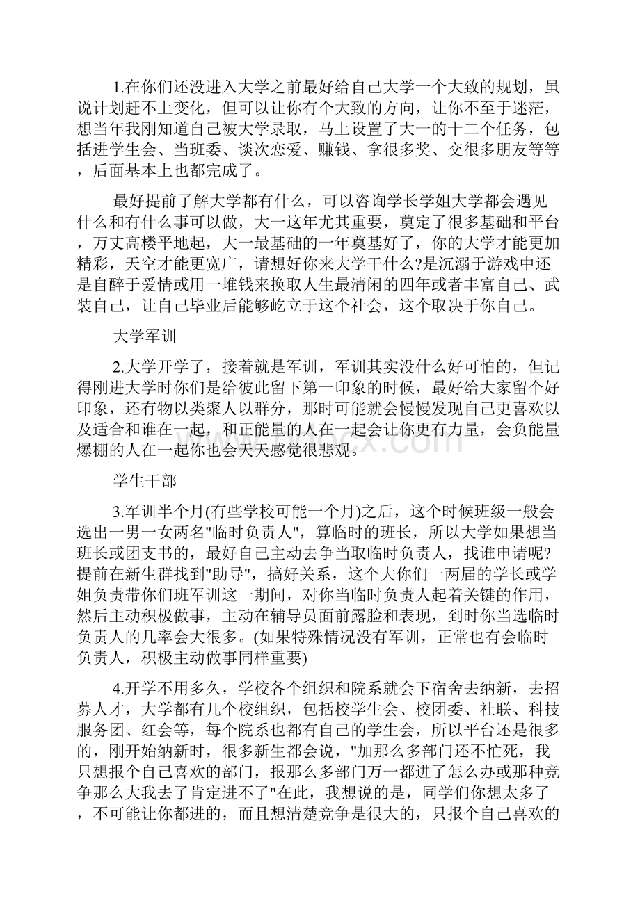 大学学长传授经验.docx_第2页