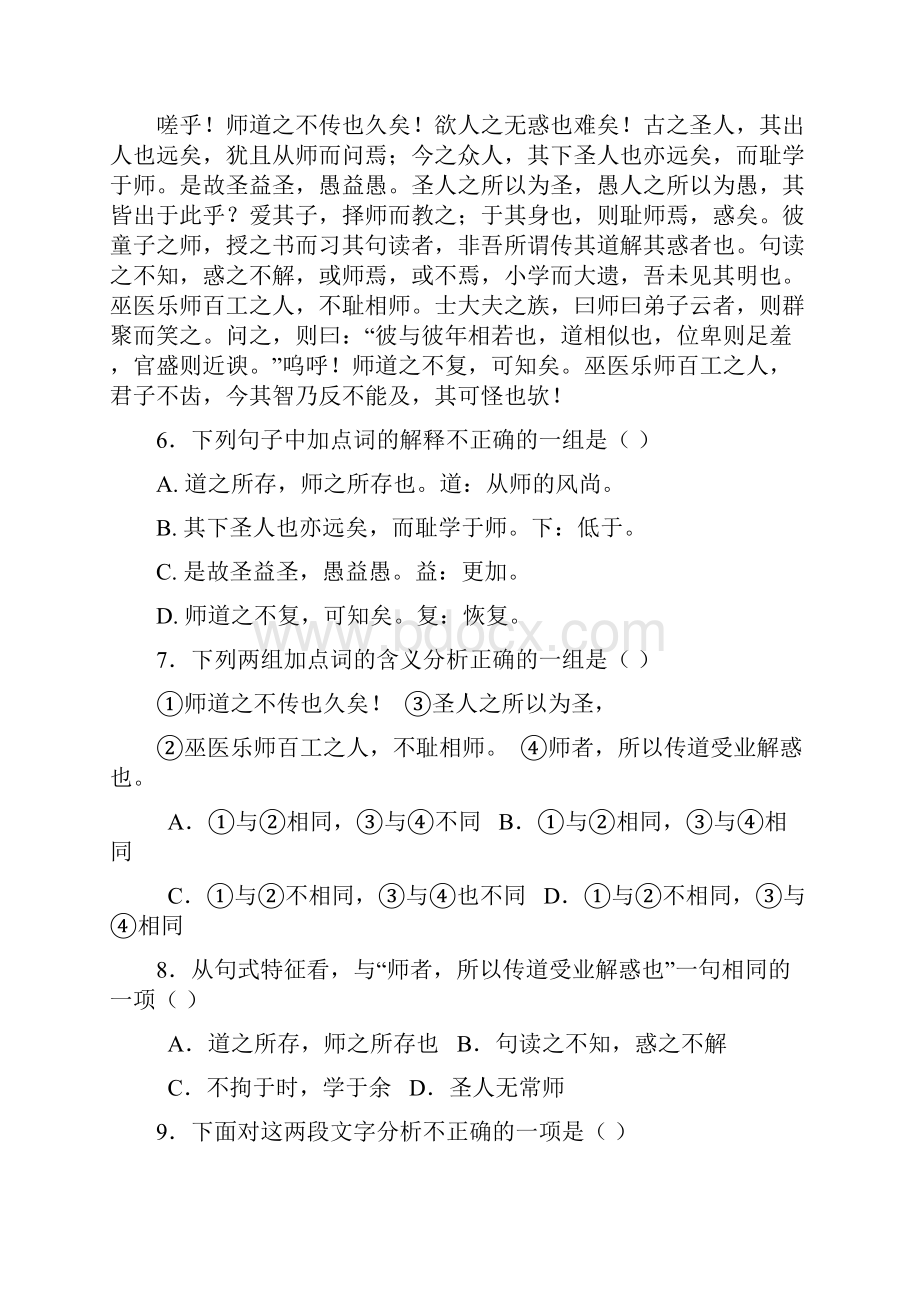 语文湖南省长沙市名校大联盟学年新高一开学分班统一考试试题.docx_第3页