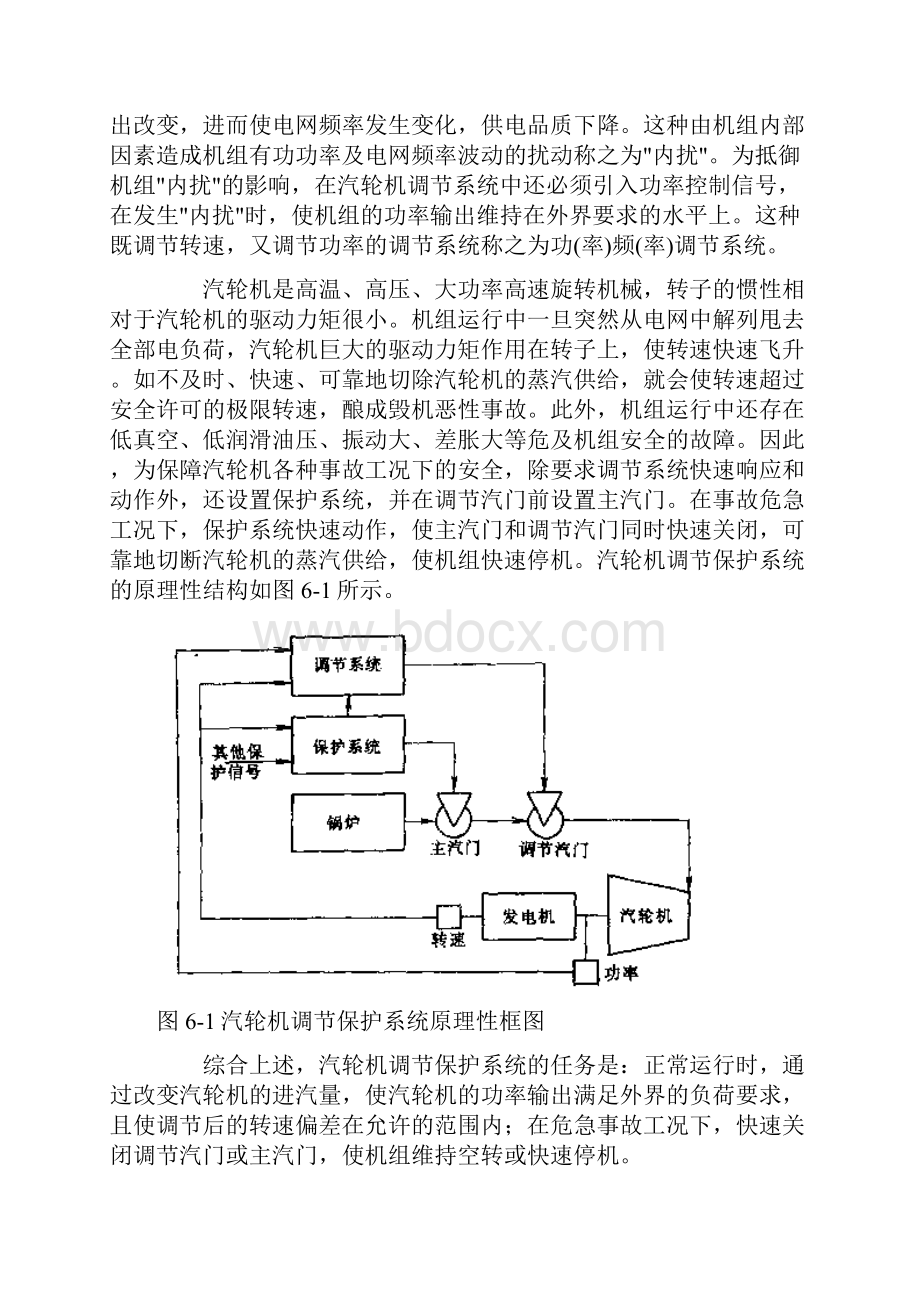 汽轮机调节保安系统解读.docx_第2页