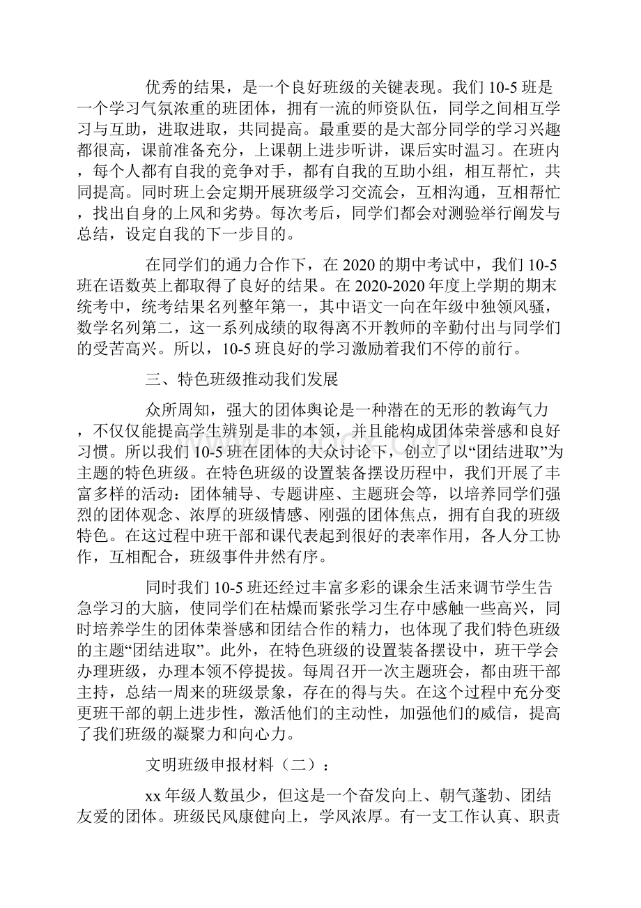 文明班级申报材料.docx_第2页