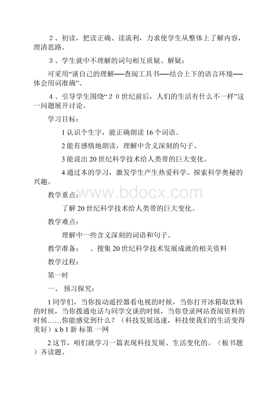 四年级语文下册第八单元教学设计集体备课.docx_第2页