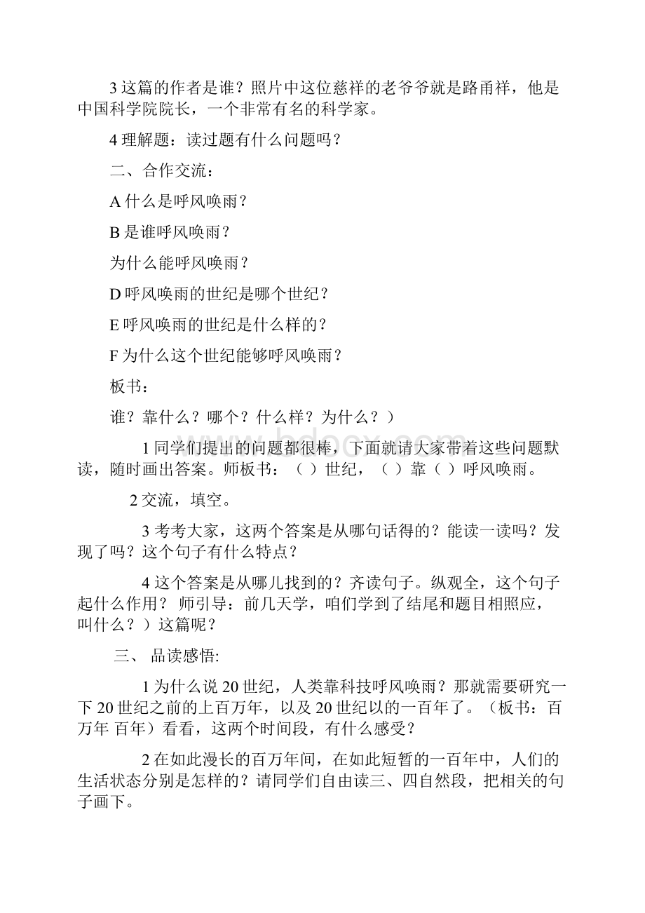 四年级语文下册第八单元教学设计集体备课.docx_第3页