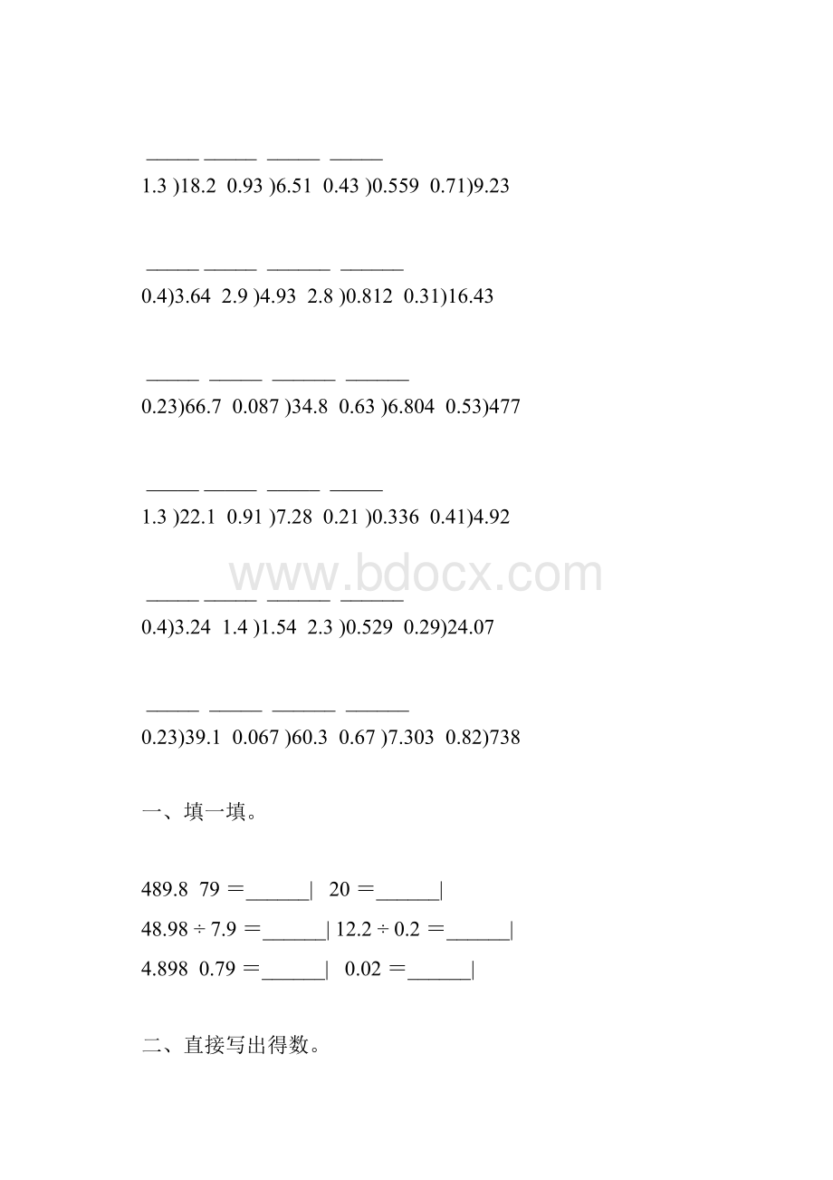 五年级数学上册小数除法综合练习题强烈推荐110.docx_第2页