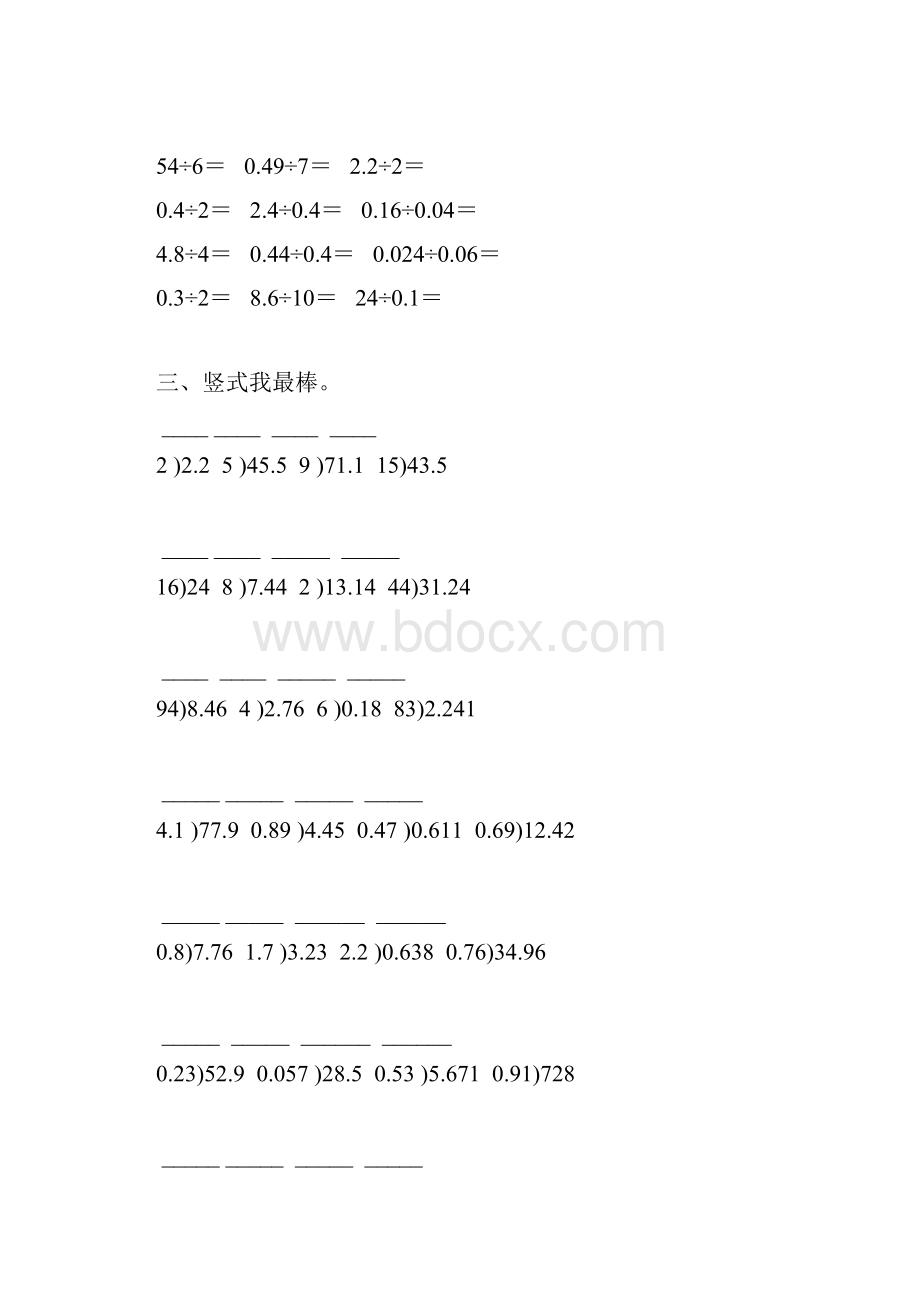 五年级数学上册小数除法综合练习题强烈推荐110.docx_第3页