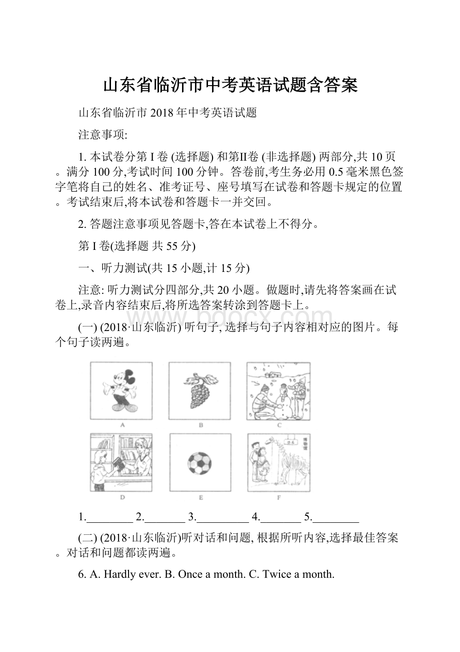 山东省临沂市中考英语试题含答案.docx_第1页