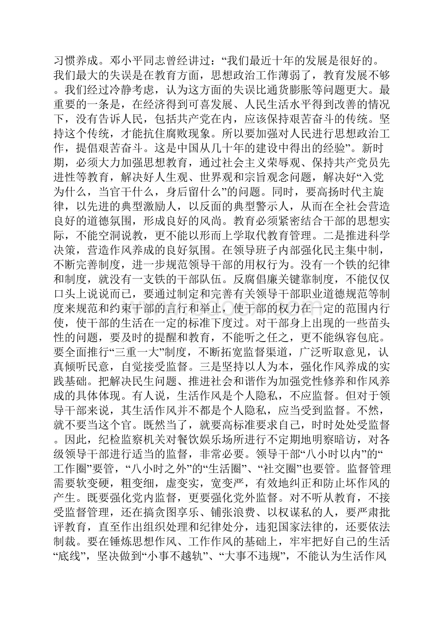 关于领导干部职业素质培养心得体会.docx_第3页