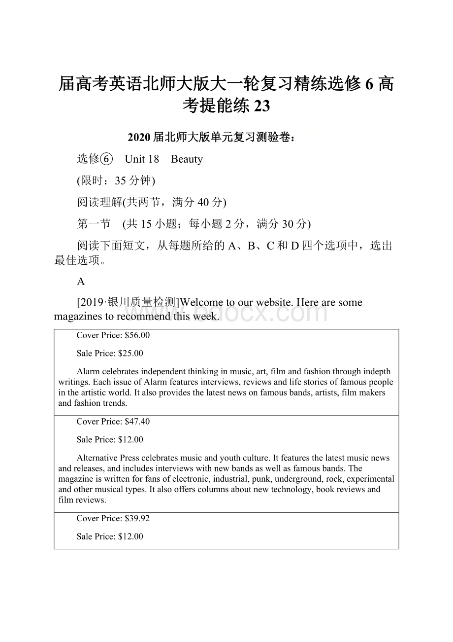 届高考英语北师大版大一轮复习精练选修6 高考提能练23.docx