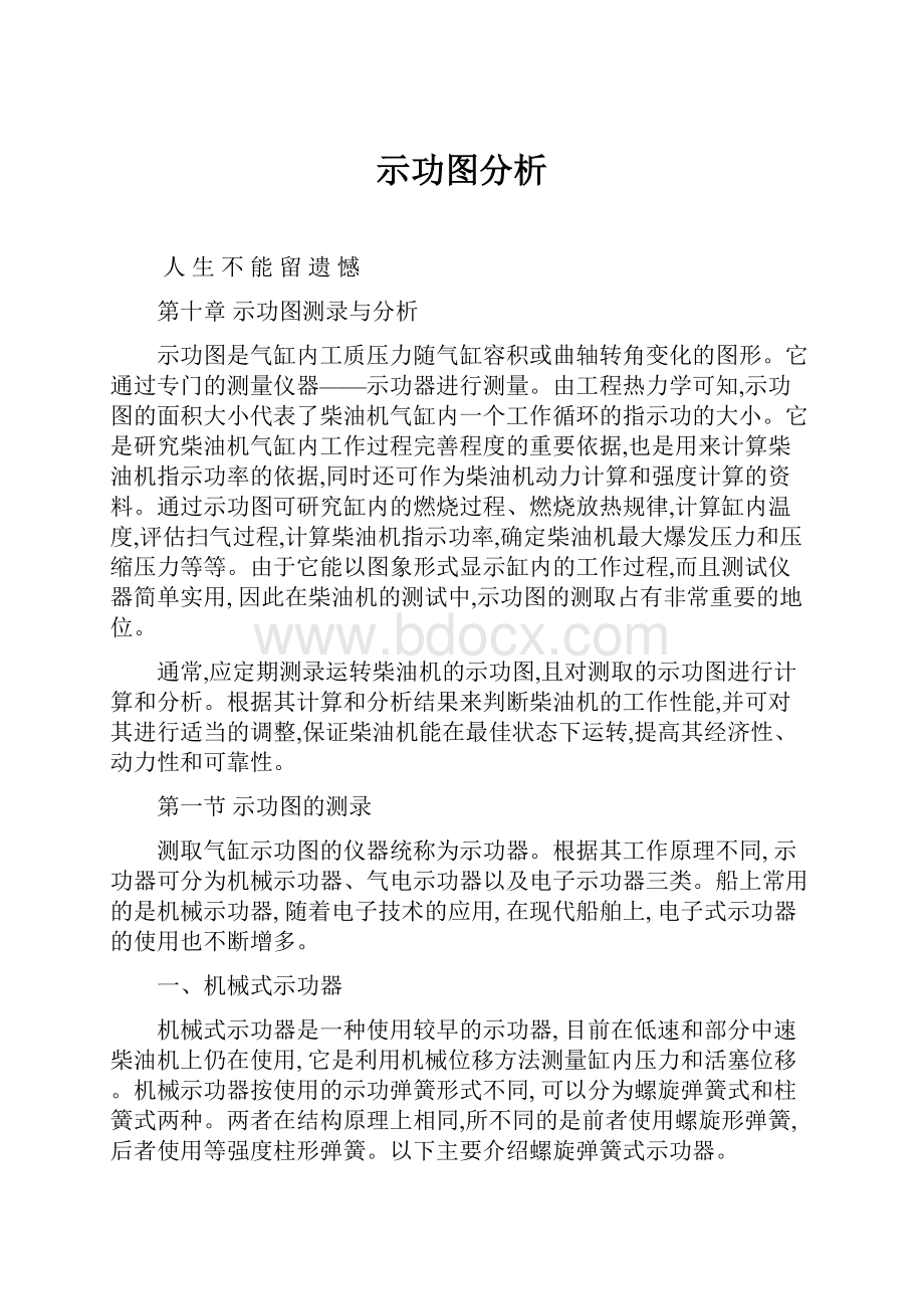 示功图分析.docx