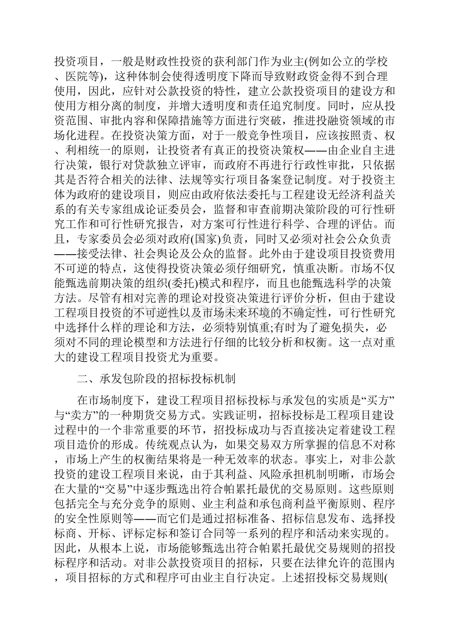 工程造价形成三个阶段精品资料.docx_第2页