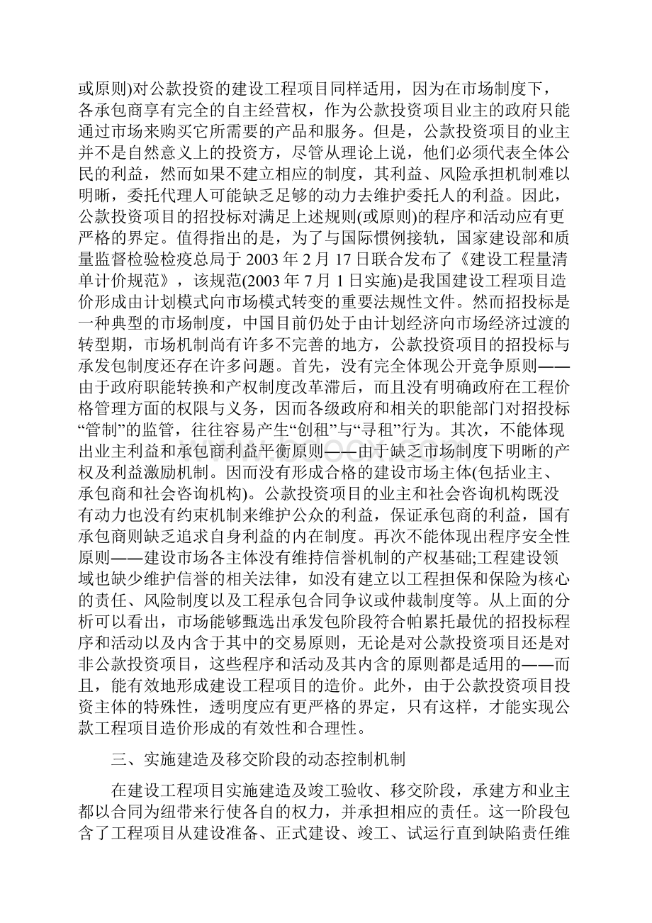 工程造价形成三个阶段精品资料.docx_第3页