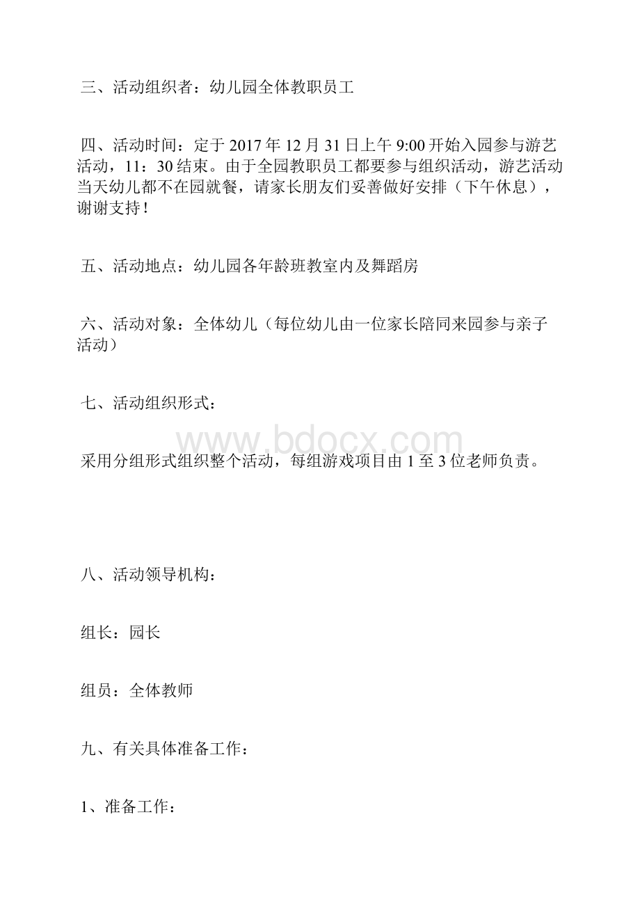 幼儿园新年活动策划案幼儿园迎新活动策划案幼儿园元旦活动策划案.docx_第2页