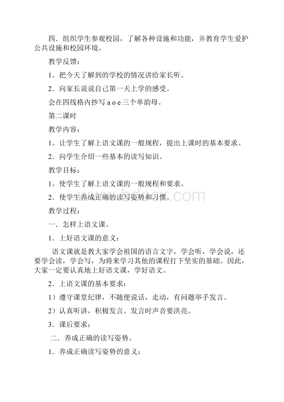 冀教版语文小学一年级上册入学教育教案.docx_第2页