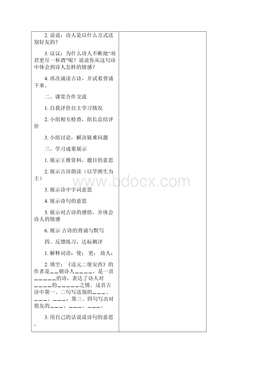 s版六年级语文下册第四单元导学案.docx_第3页