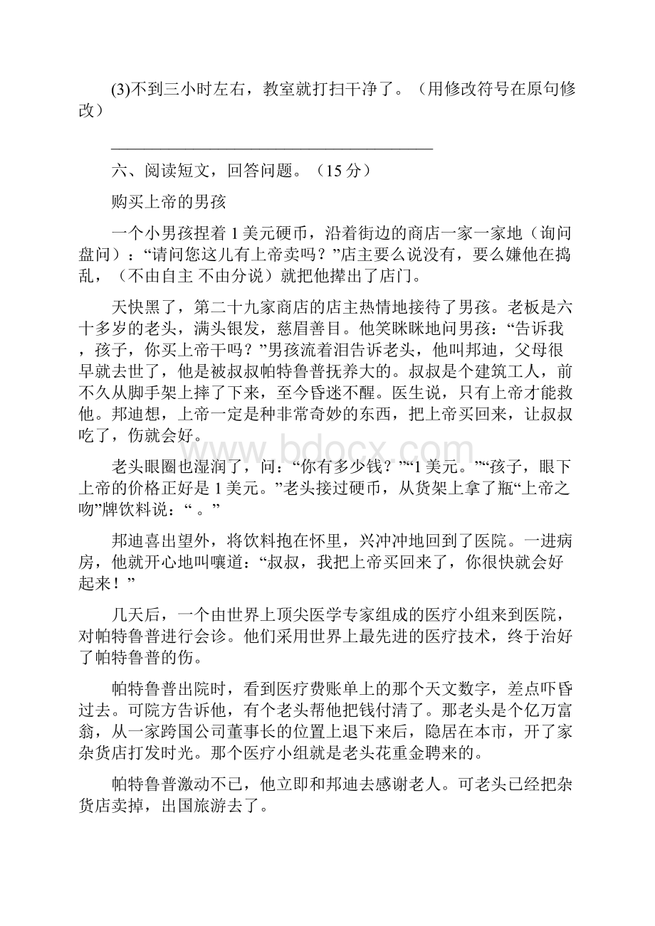 人教版四年级语文下册四单元总复习及答案三篇.docx_第3页