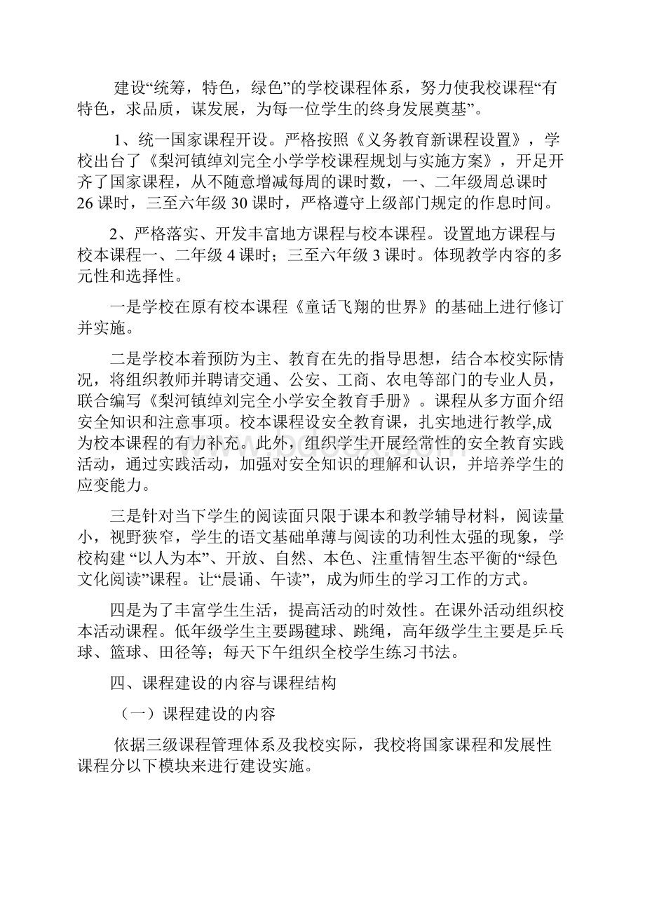 学校课程方案.docx_第3页