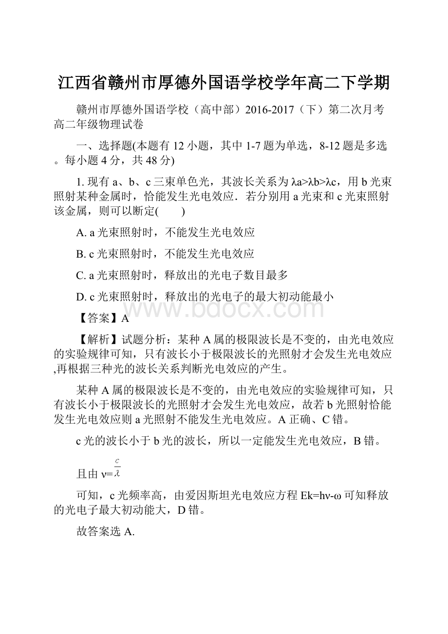 江西省赣州市厚德外国语学校学年高二下学期.docx_第1页