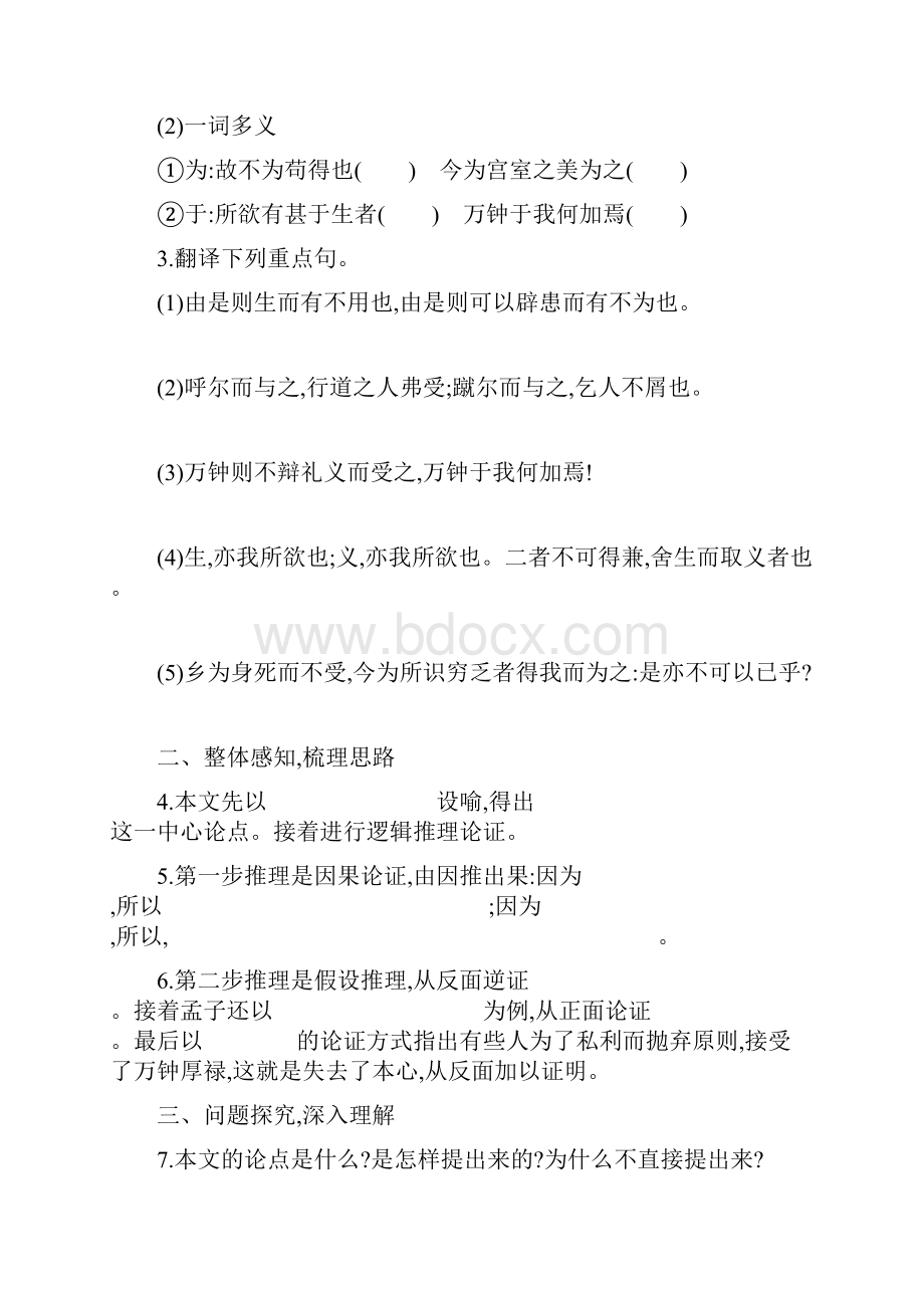 部编版初中九年级语文下册第3单元精品学案.docx_第2页