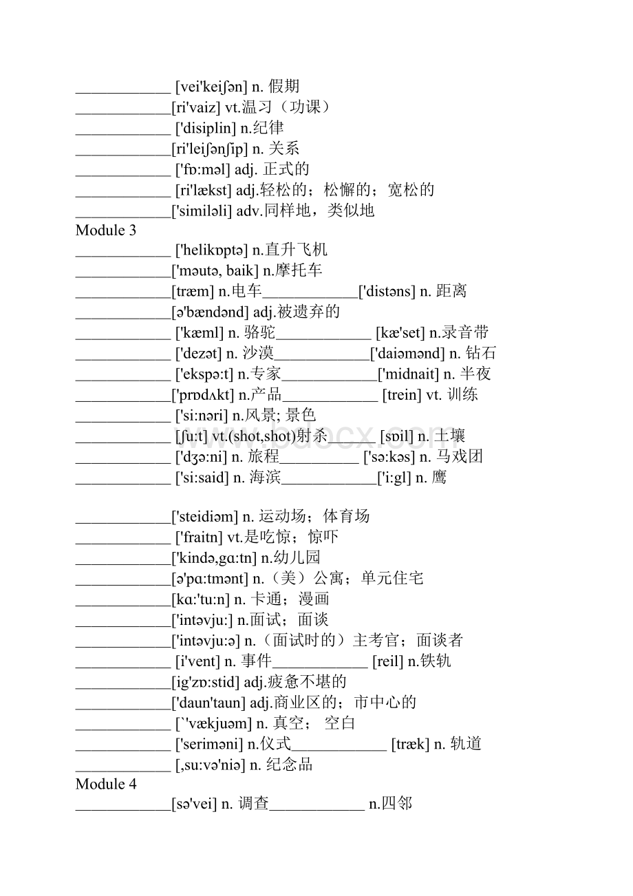 外研版英语必修一的单词训练题.docx_第3页