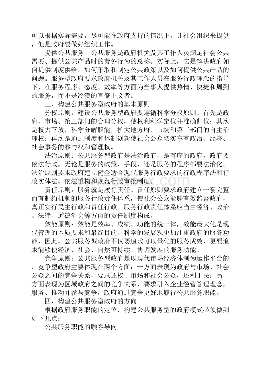 构建公共服务型政府的理论思考2.docx_第2页