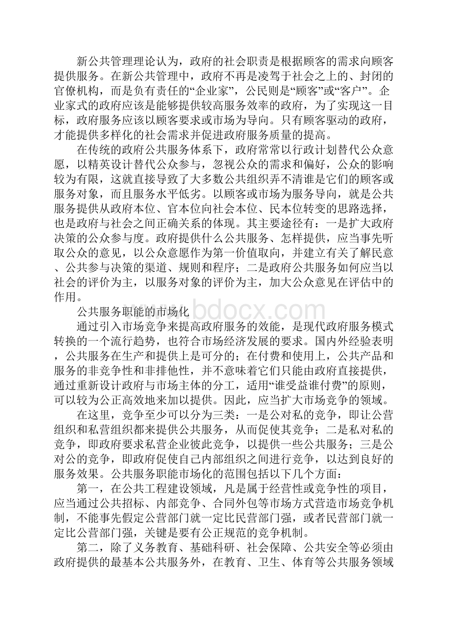 构建公共服务型政府的理论思考2.docx_第3页