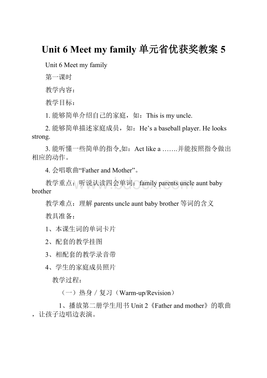 Unit 6 Meet my family 单元省优获奖教案 5.docx