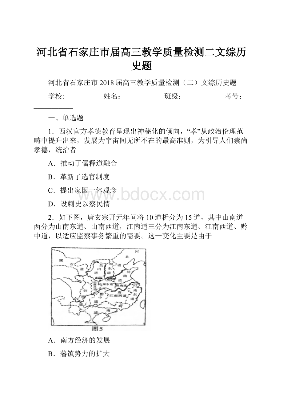 河北省石家庄市届高三教学质量检测二文综历史题.docx