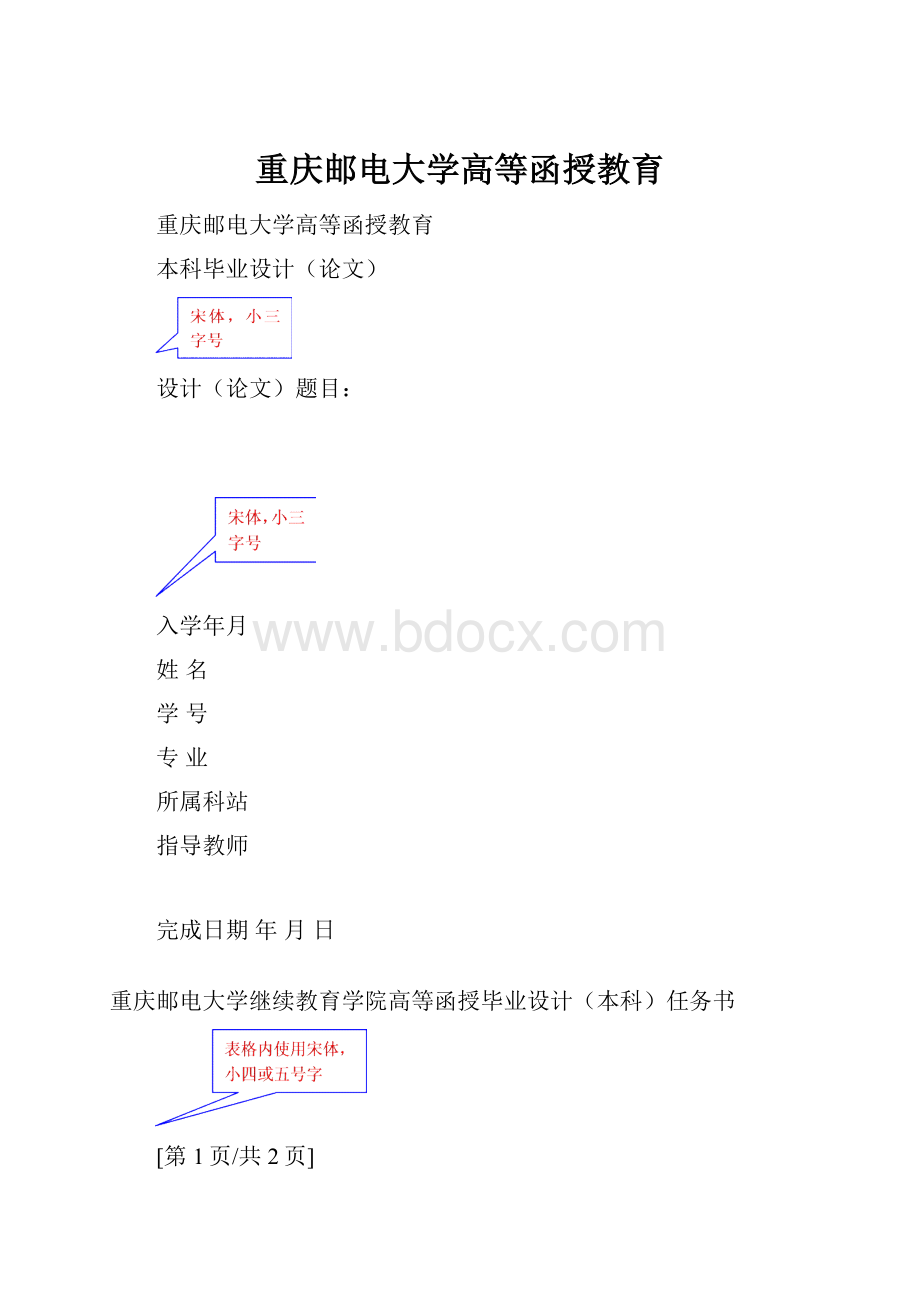 重庆邮电大学高等函授教育.docx_第1页