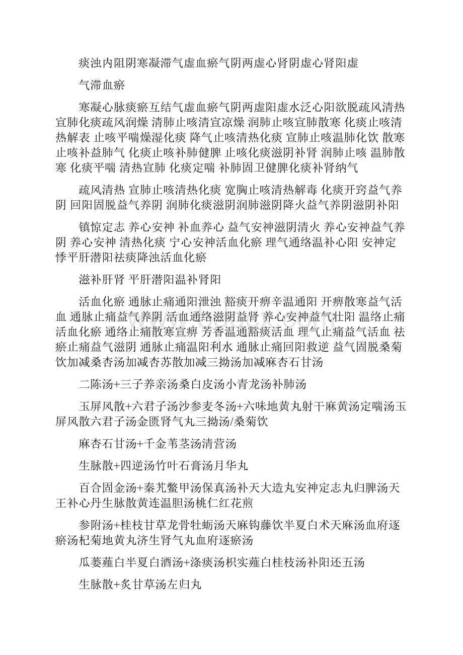 中西医结合执业助理医师资格实践技能病症辨析重点.docx_第2页