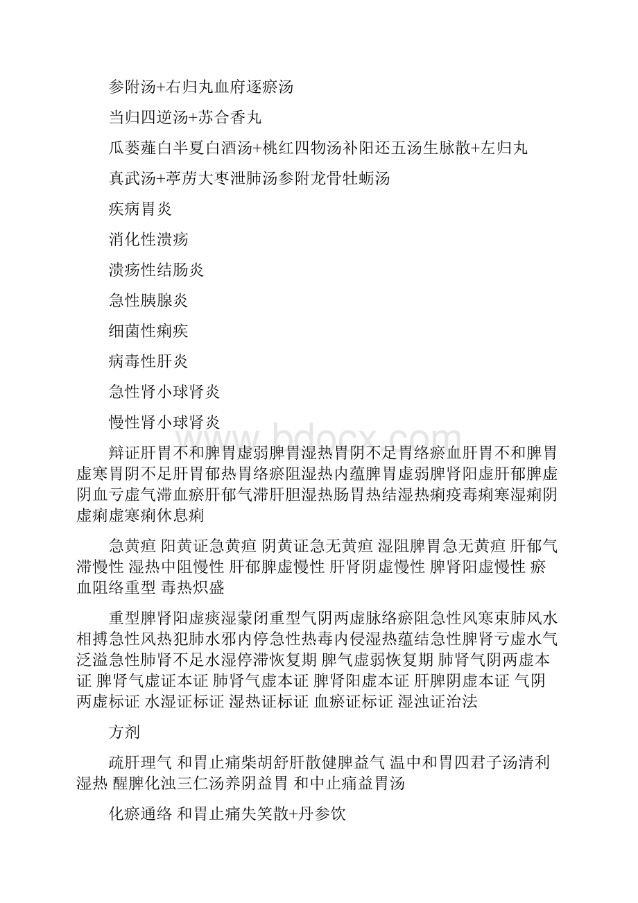 中西医结合执业助理医师资格实践技能病症辨析重点.docx_第3页