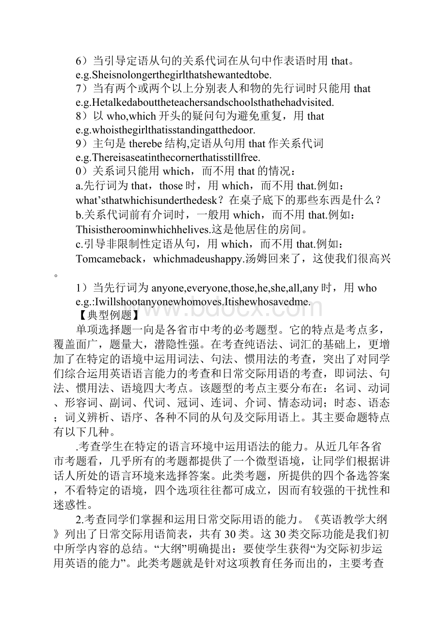 教育学习文章九年级英语Learning about China教案1.docx_第3页