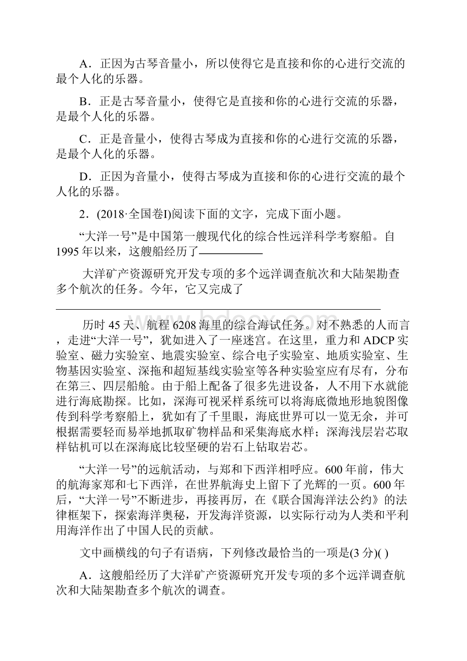 届高考语文一轮复习精做精练 语言文字运用病句篇含高考题与模拟题含答案与解析.docx_第2页