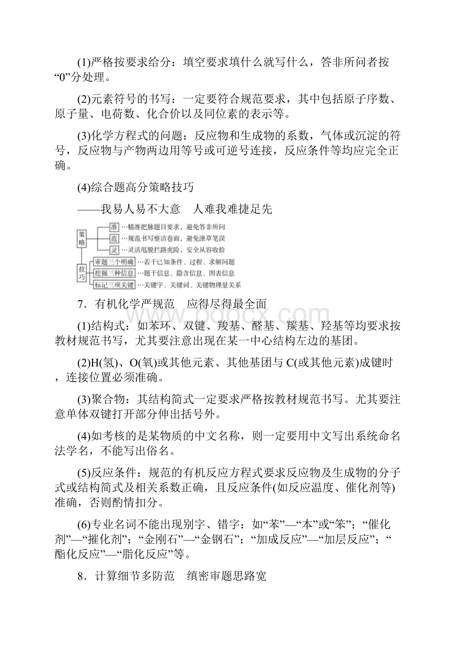 高三化学热点难点专练附解答考场评分细则.docx_第2页