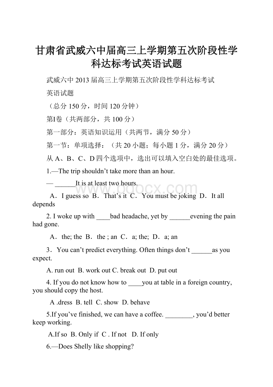 甘肃省武威六中届高三上学期第五次阶段性学科达标考试英语试题.docx_第1页