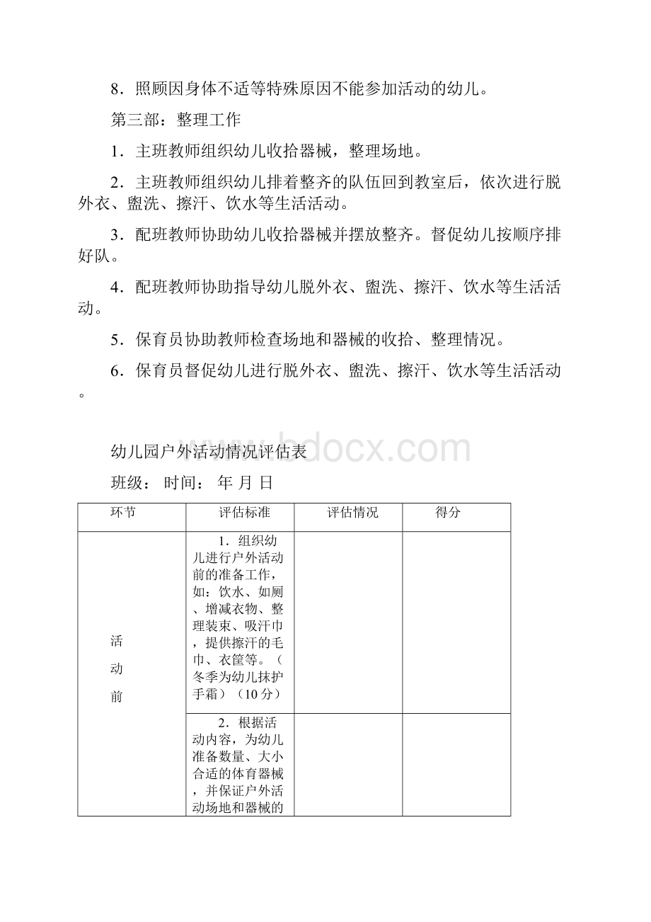 幼儿园户外活动具体要求5.docx_第2页