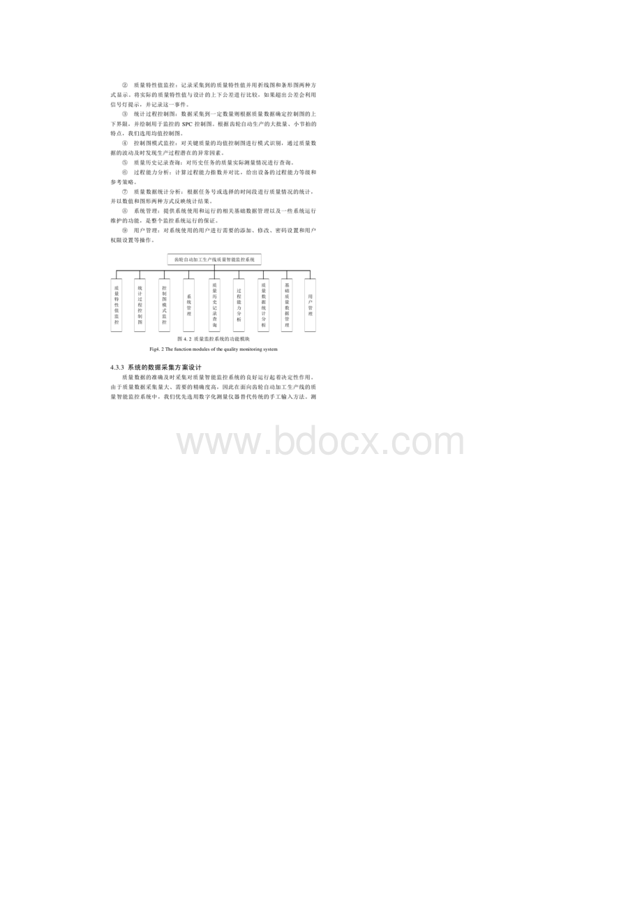 面向齿轮自动生产线的质量智能监控系统构建.docx_第3页