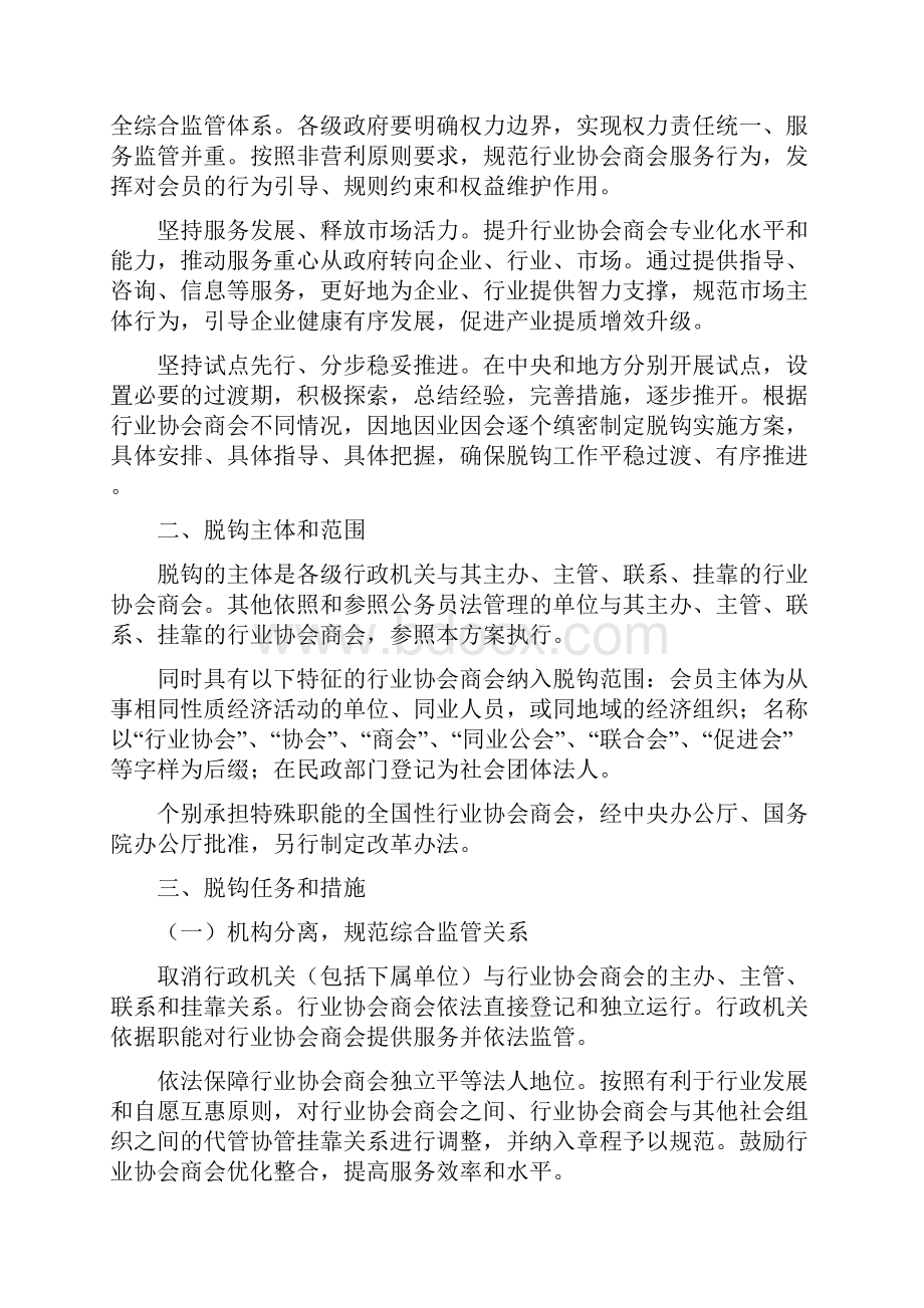 行业协会商会与行政机关脱钩总体方案.docx_第2页