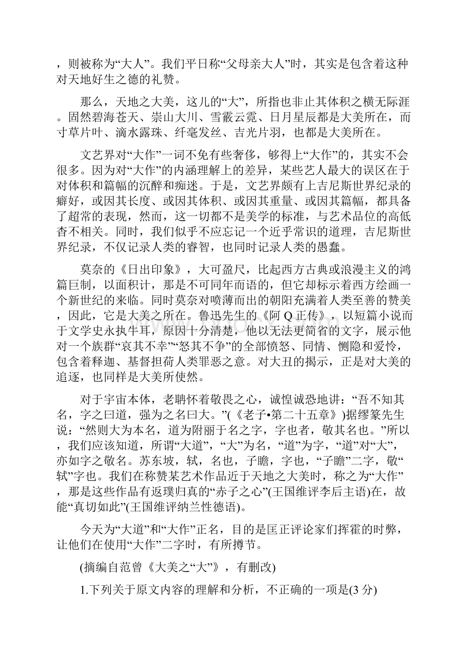 届高三语文联考试题.docx_第2页