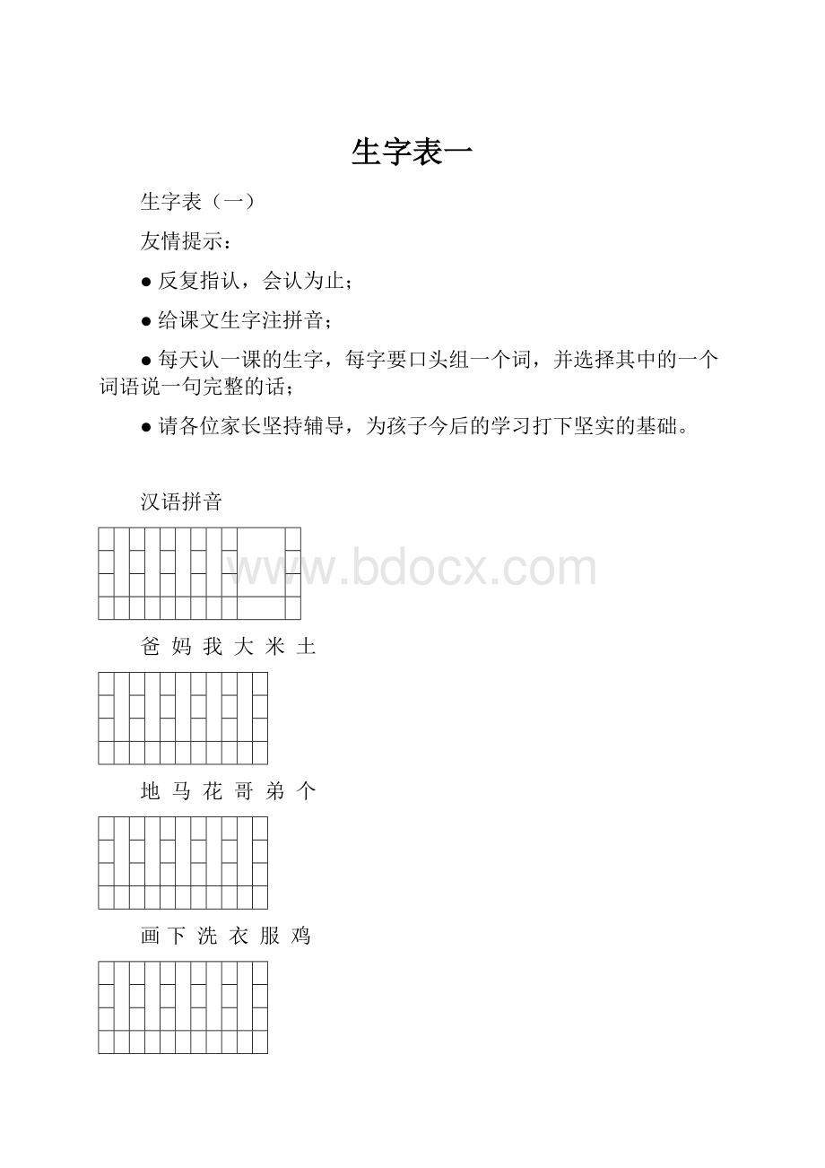 生字表一.docx