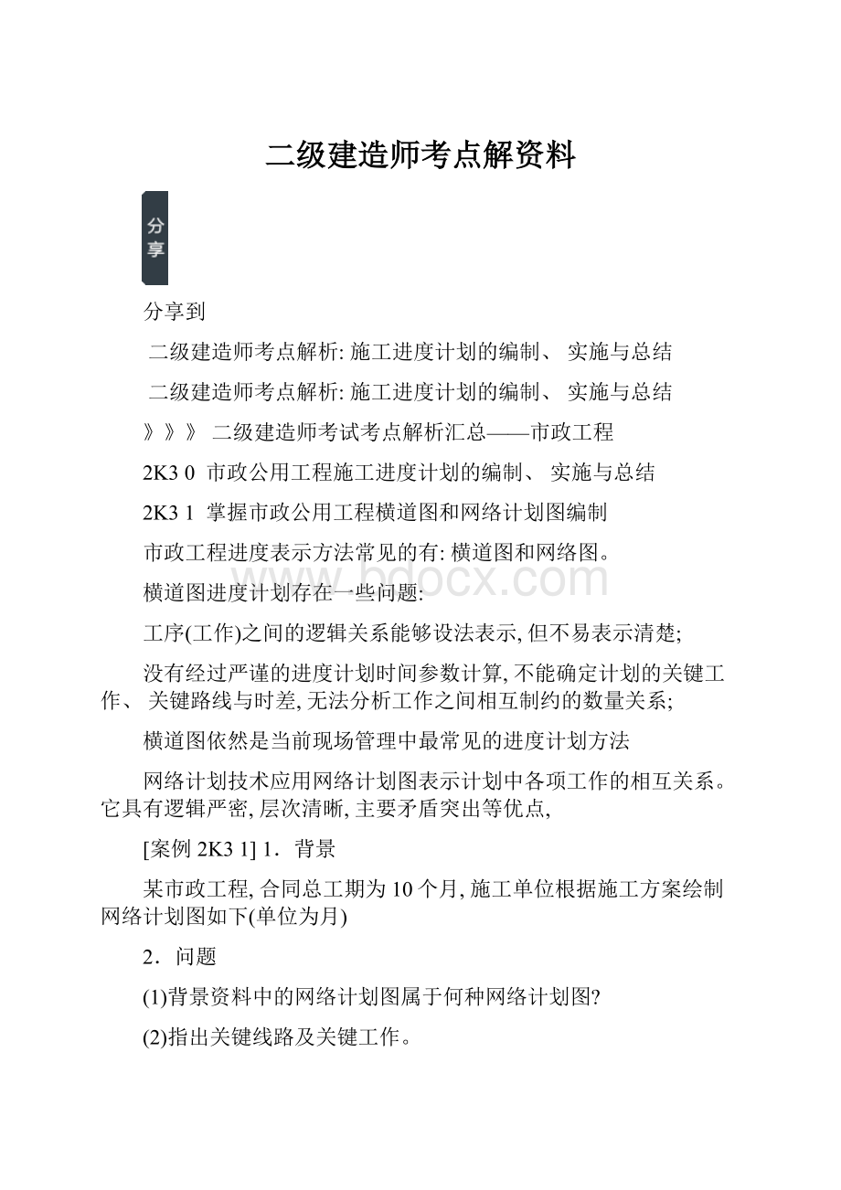 二级建造师考点解资料.docx