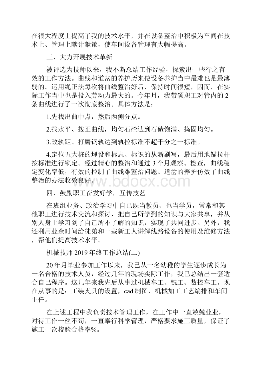 机械技师年终工作总结范文五篇.docx_第2页