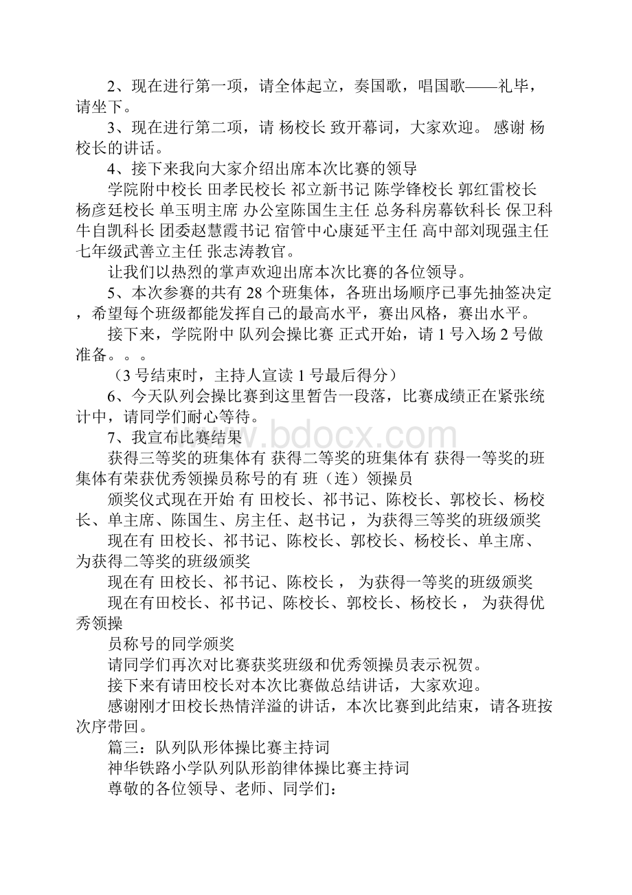 队列比赛主持词.docx_第3页