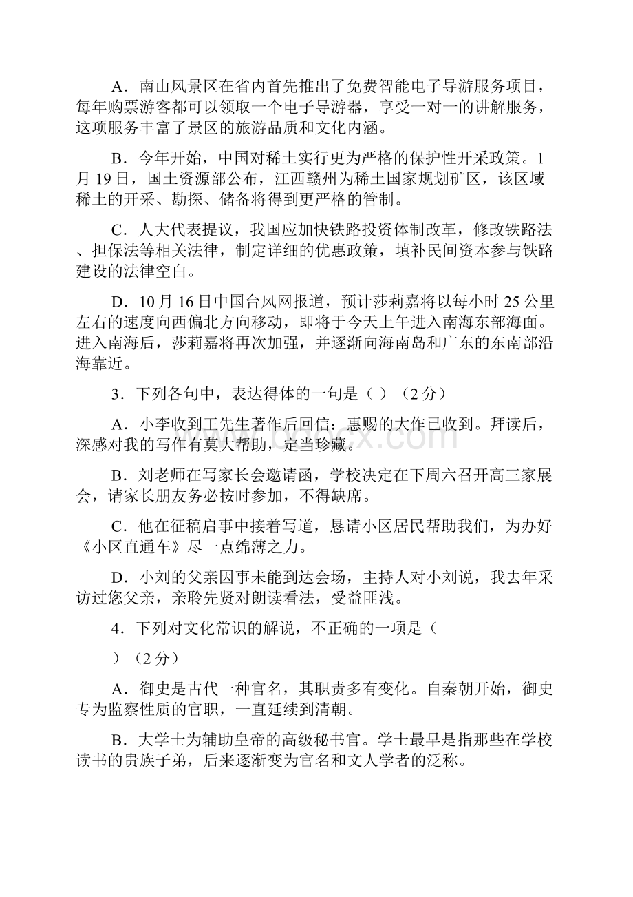 河北省衡水中学届高三上学期二调考试语文试题.docx_第2页