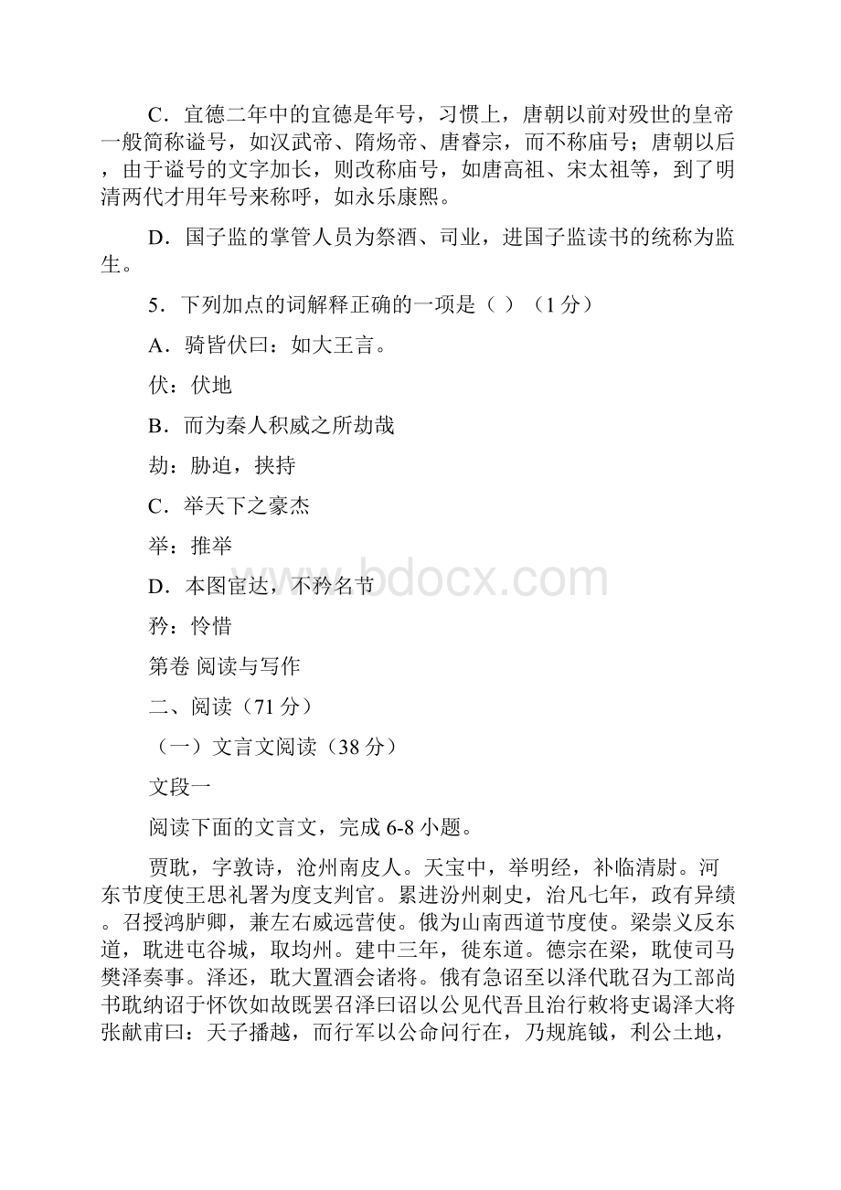 河北省衡水中学届高三上学期二调考试语文试题.docx_第3页