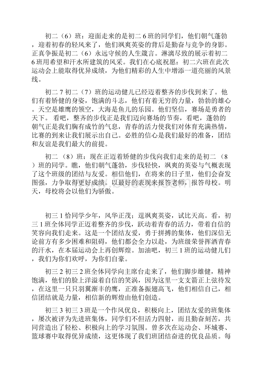 运动会解说词.docx_第2页