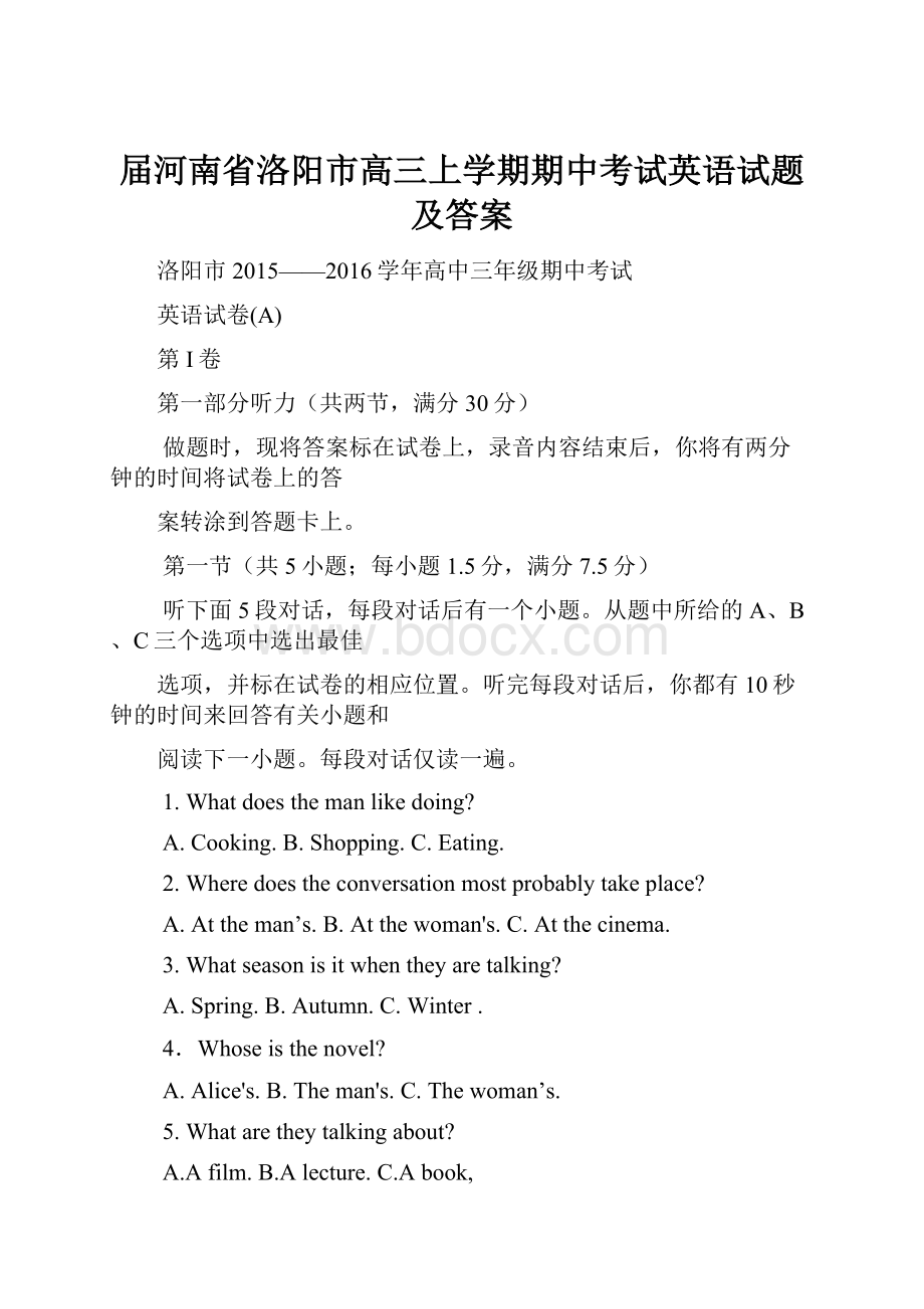 届河南省洛阳市高三上学期期中考试英语试题及答案.docx