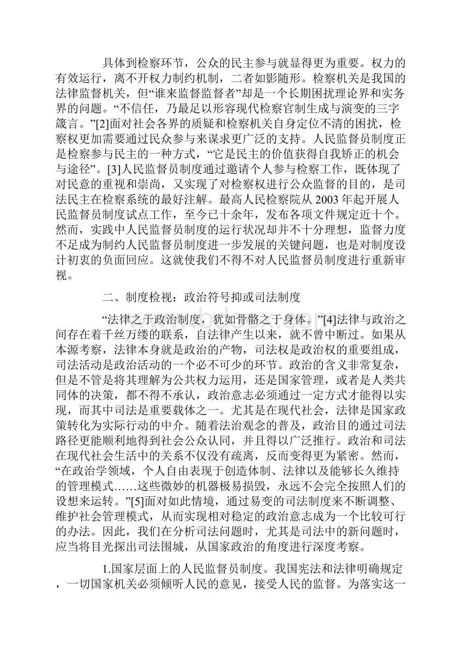 人民监督员制度检视与未来构建.docx_第2页